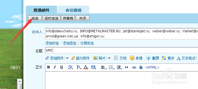 腾讯企业邮箱如何群发邮件