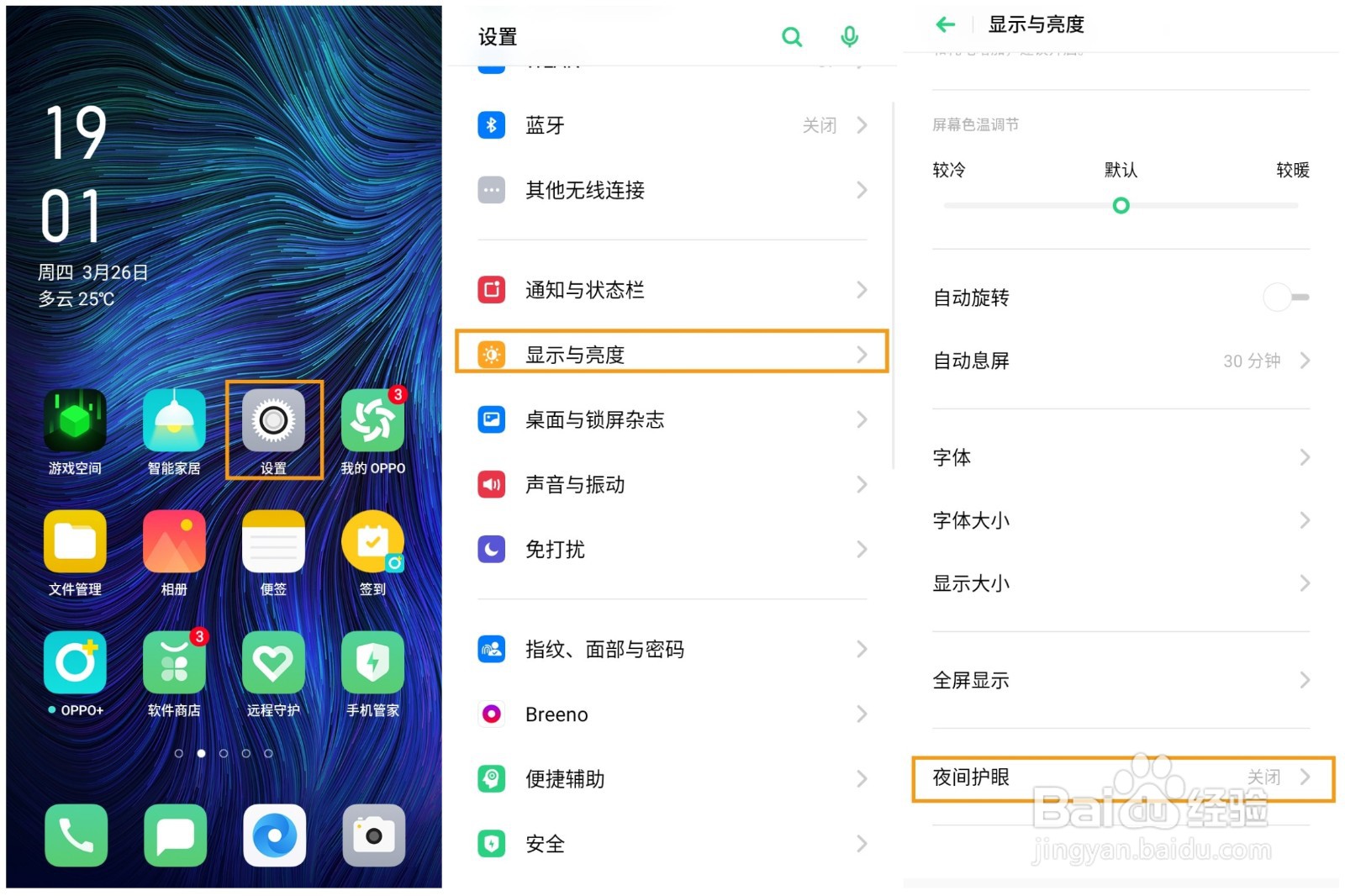 OPPO A11 夜间护眼模式如何开启