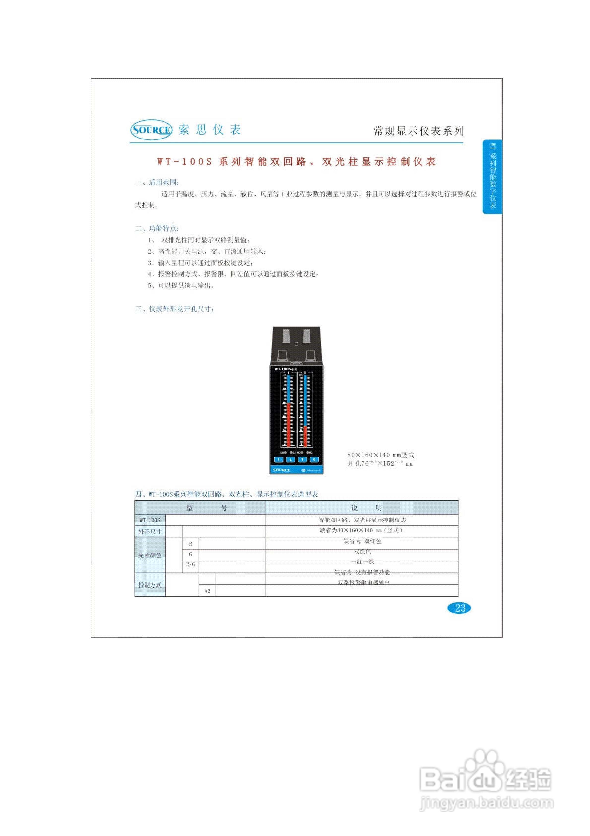 索思WT-100S系列智能双回路、双光柱显示控制仪表说明
