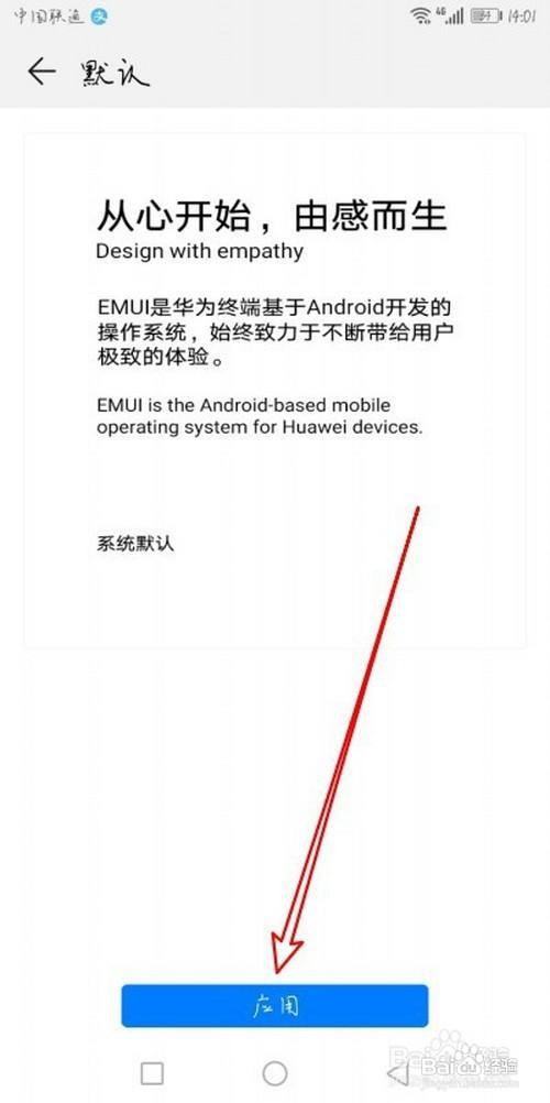 华为Mate30手机怎么设置系统默认字体