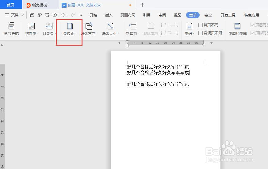word中如何调整页边距