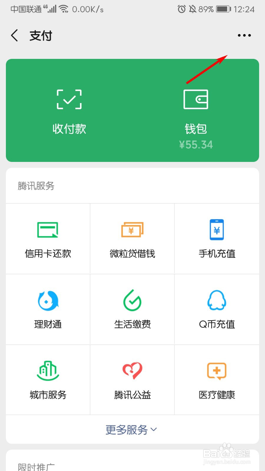 微信如何关闭指纹支付