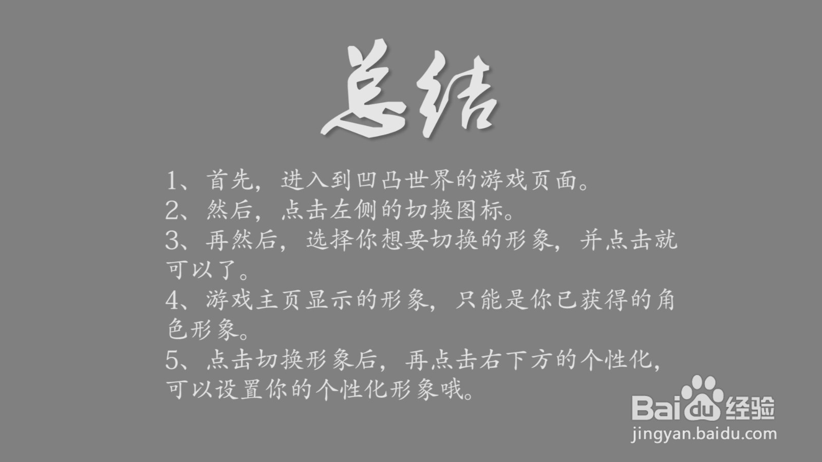 凹凸世界怎么更换主页形象？