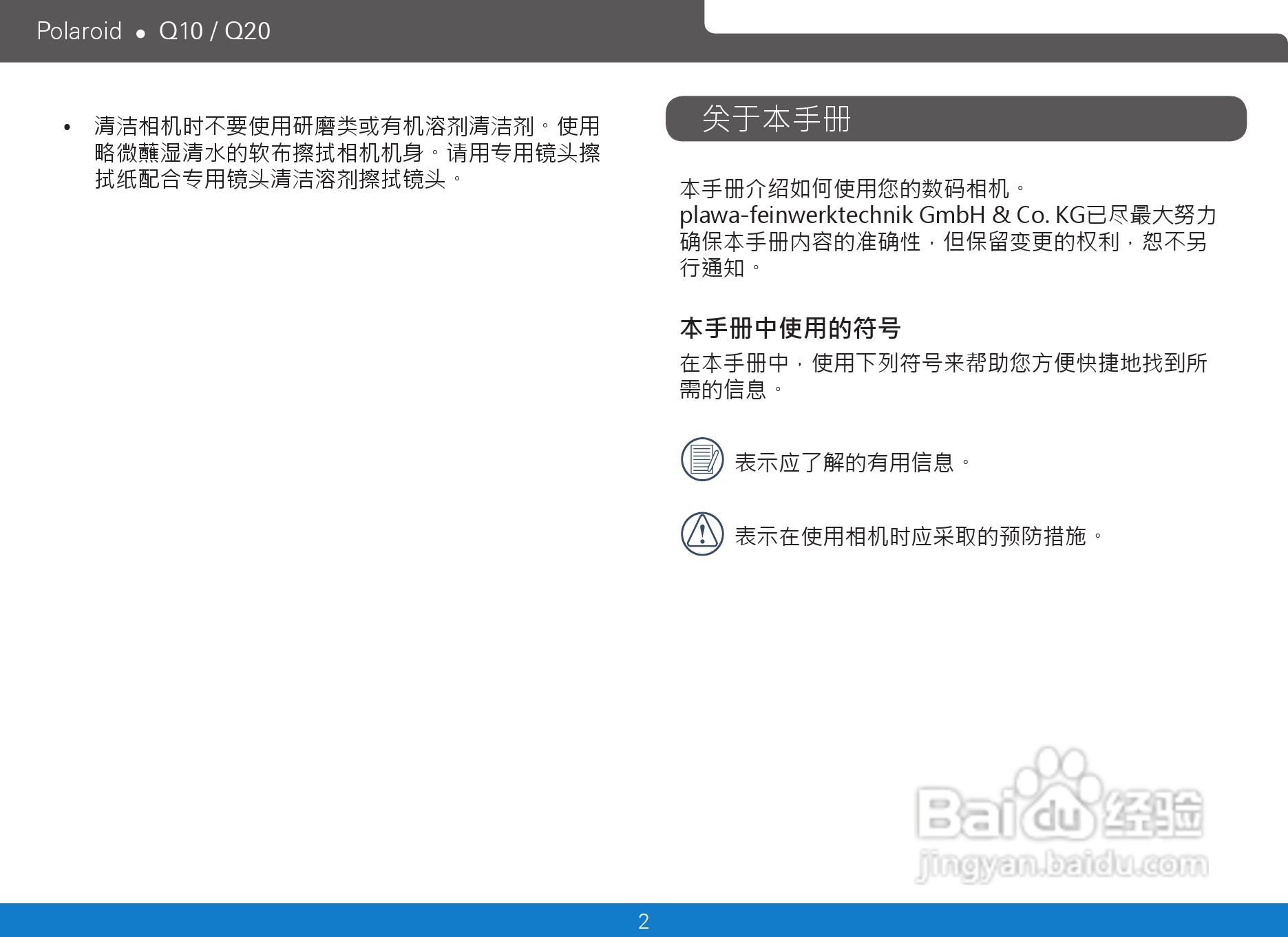 宝丽来Polaroid Q20数码相机使用说明书:[1]