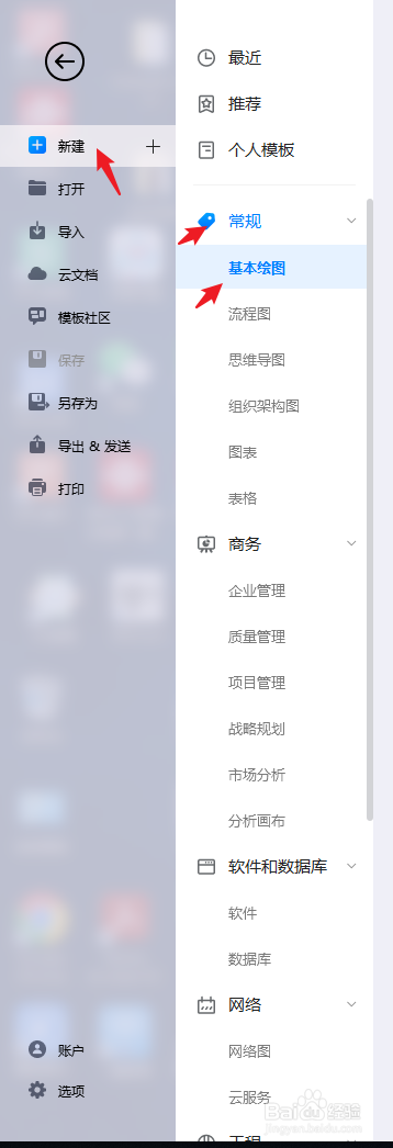 亿图图示软件如何绘制“企业管理创新六个趋势”