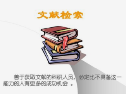 文献检索的基本方法、途径与步骤