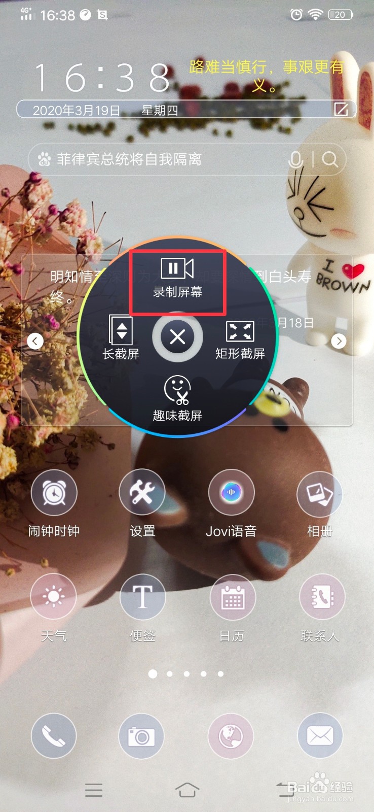 vivoz5手机如何打开手机屏幕录制生成视频