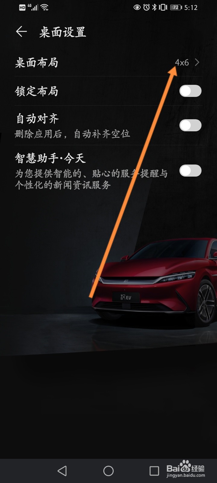 怎么修改华为手机的桌面布局