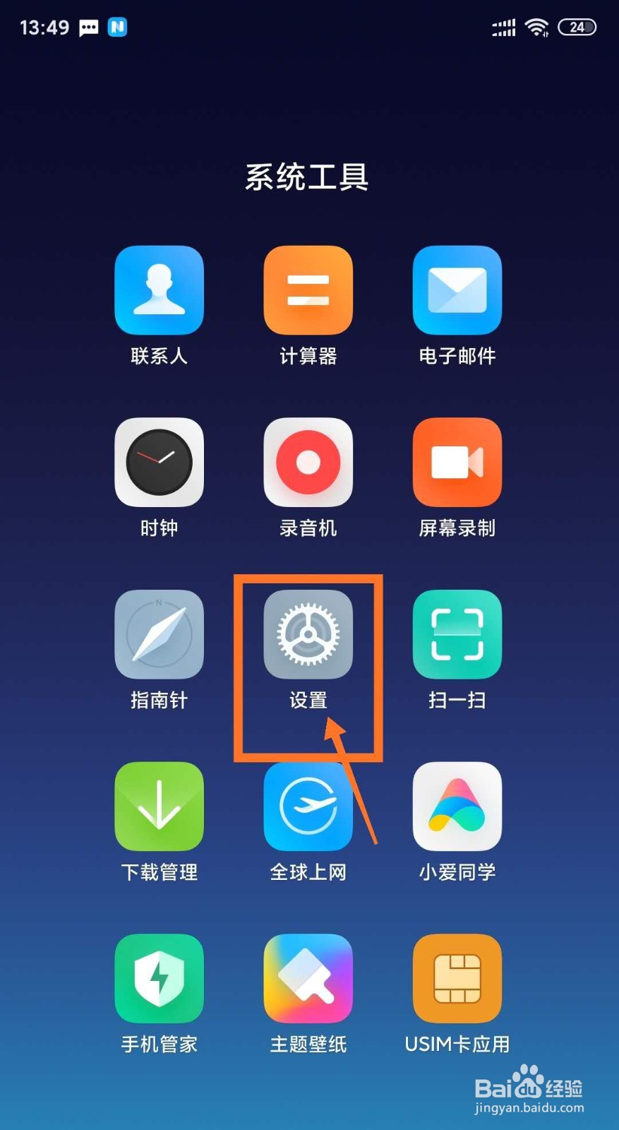 小米手机如何打开儿童空间?