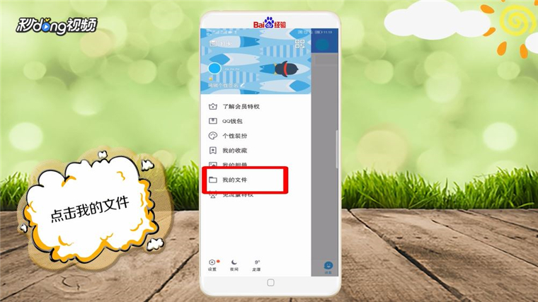 QQ微云怎么打开