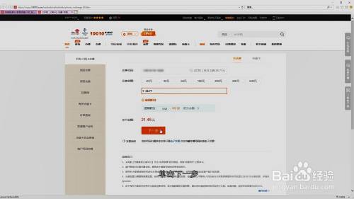 联通手机怎么在网上交话费