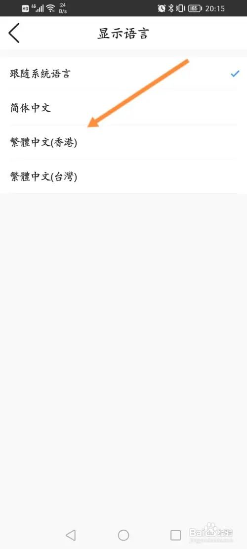 墨迹天气在哪更换语言