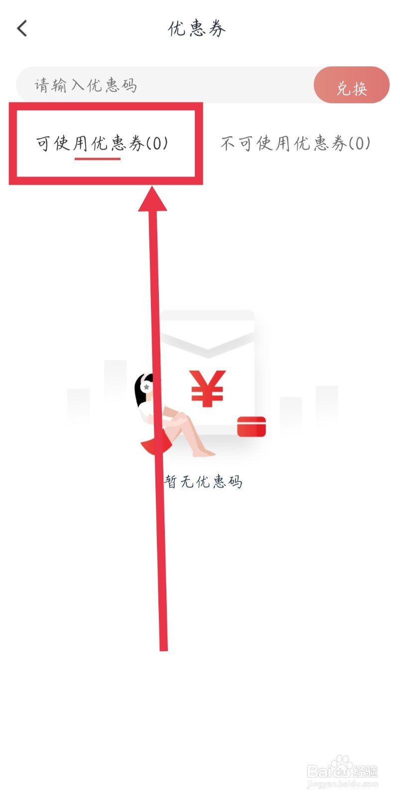 中公网校如何查看自己的可用优惠券