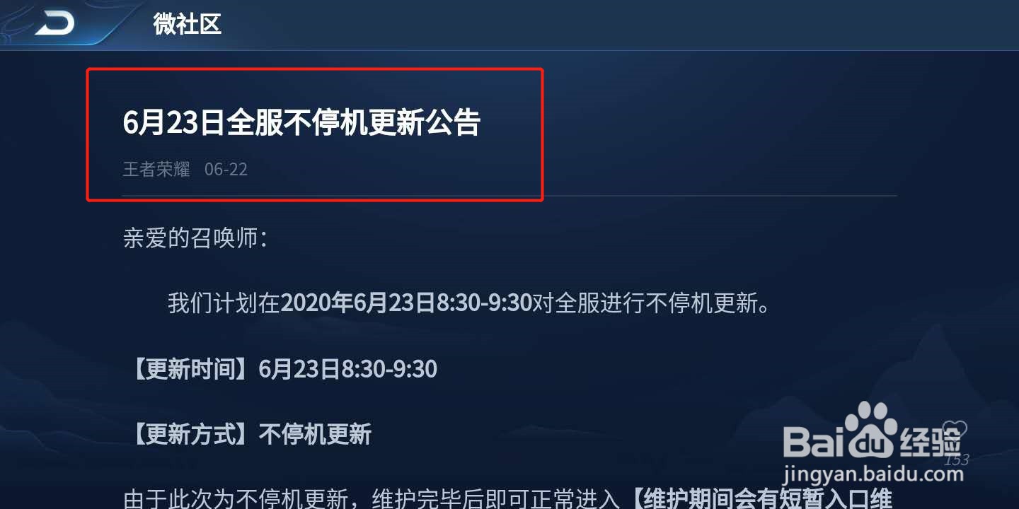 王者荣耀23号更新内容