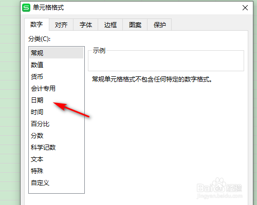 WPS表格怎么选择日期类型