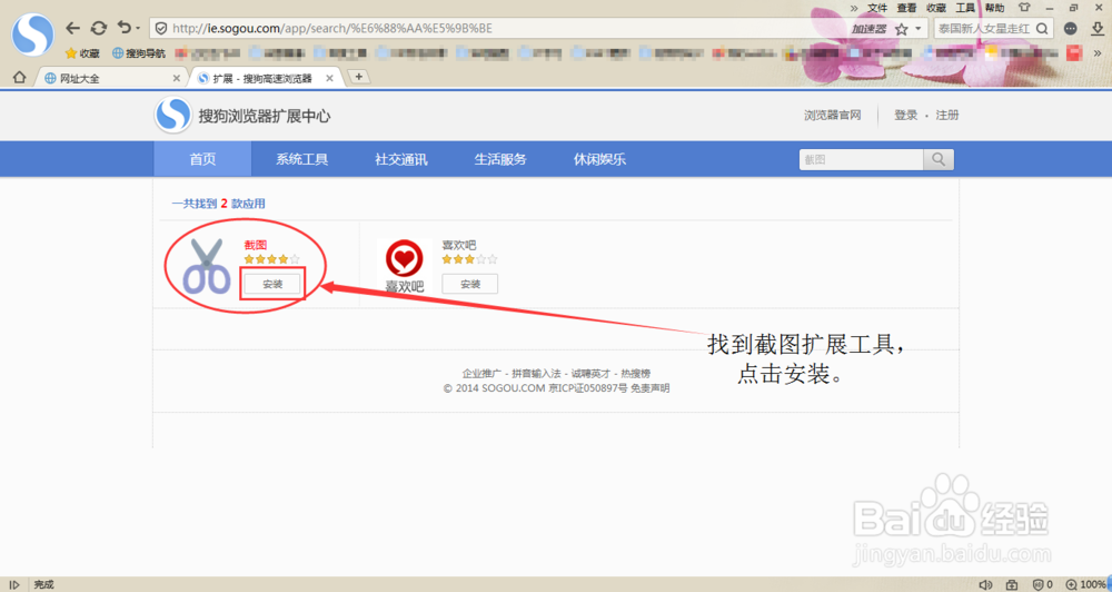 利用搜狗浏览器截图的方法