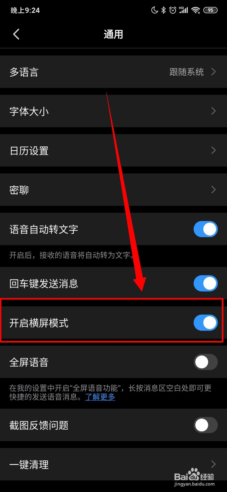 钉钉怎么开启横屏模式