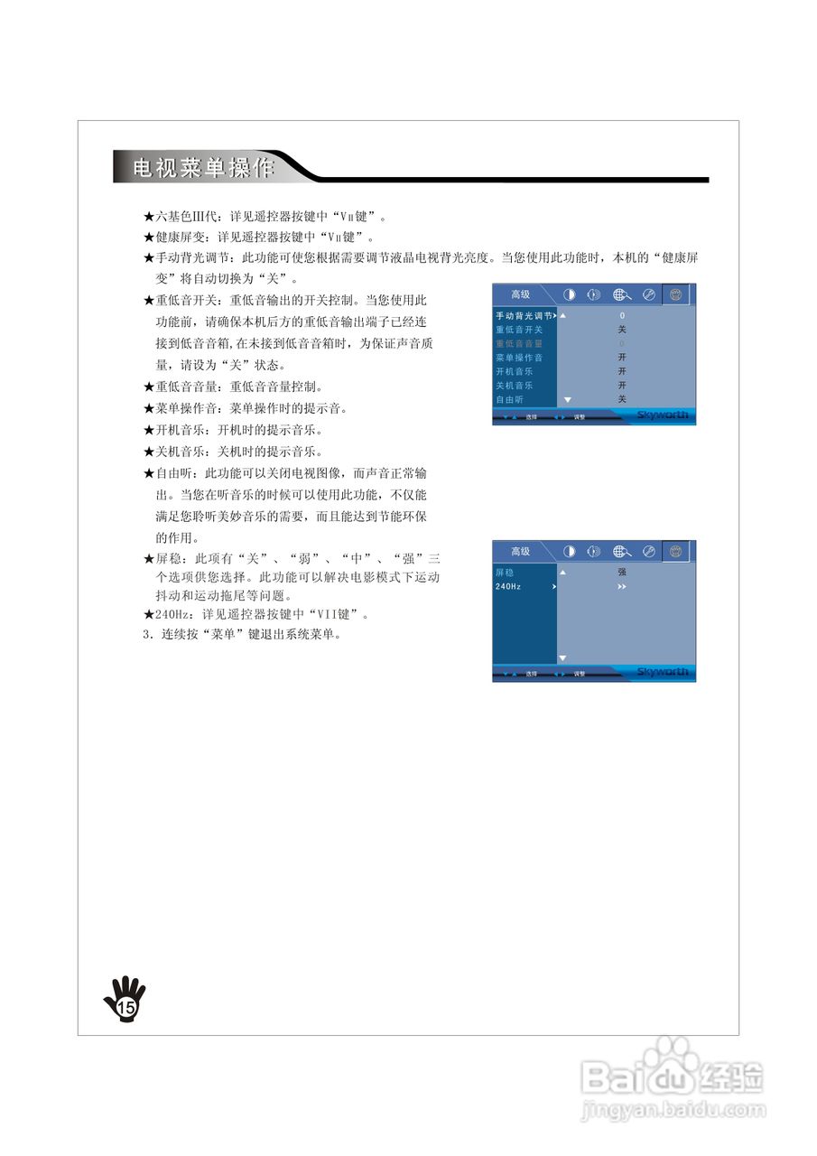 创维32K10RN液晶彩电使用说明书