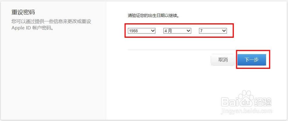 教你如何找回Apple ID密码