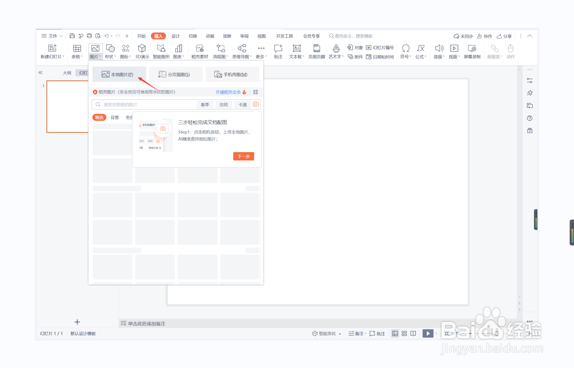 wps演示中如何制作七嘴八舌型封面