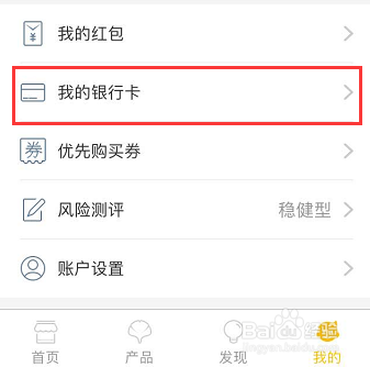 怎样在金汇金融app删除或变更已绑定的银行卡？