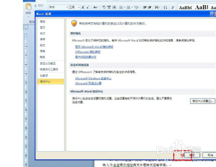 Word打开提示Word上次启动时失败怎么办