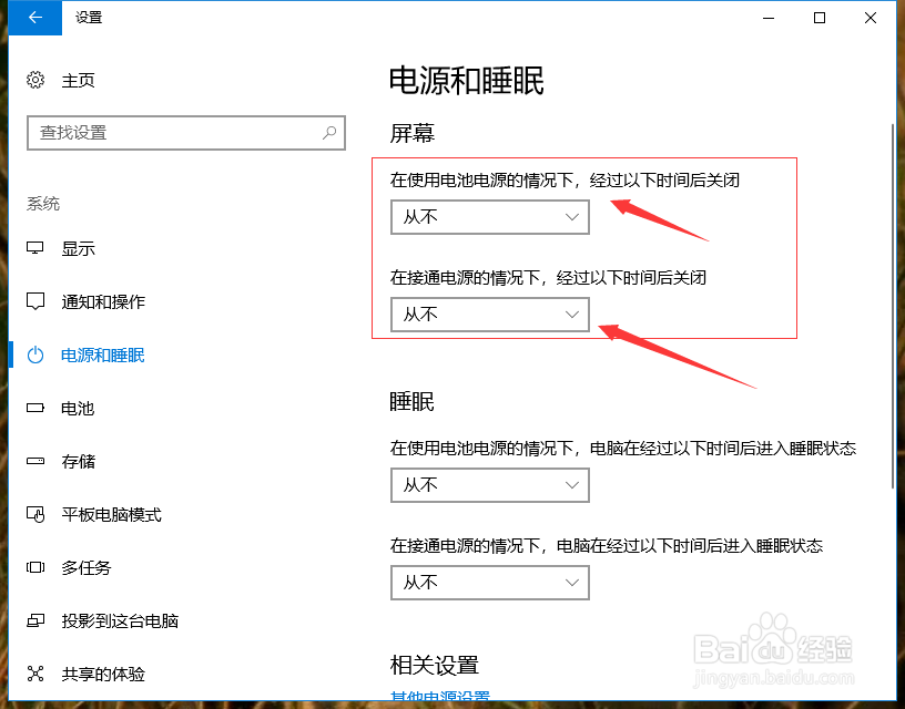 win10系统屏幕怎么保持常亮