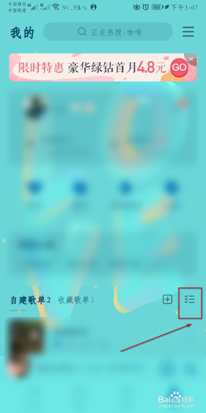 如何批量删除QQ音乐歌单