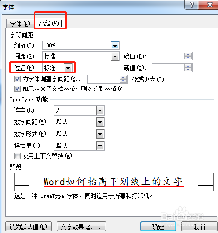 Word如何抬高下划线上的文字