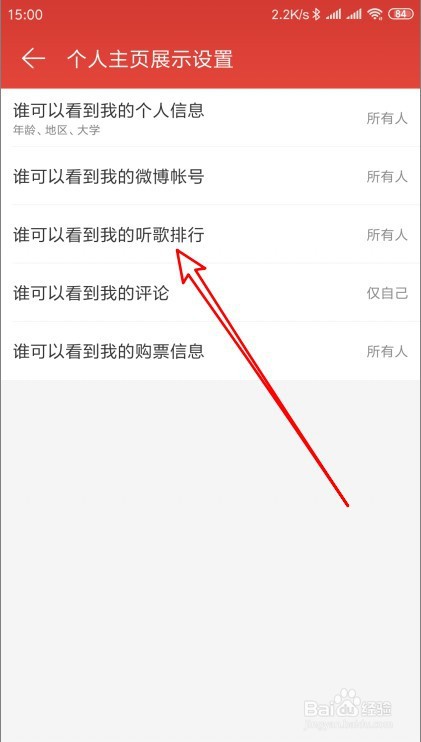 网易云音乐如何关闭个人主页的听歌排行