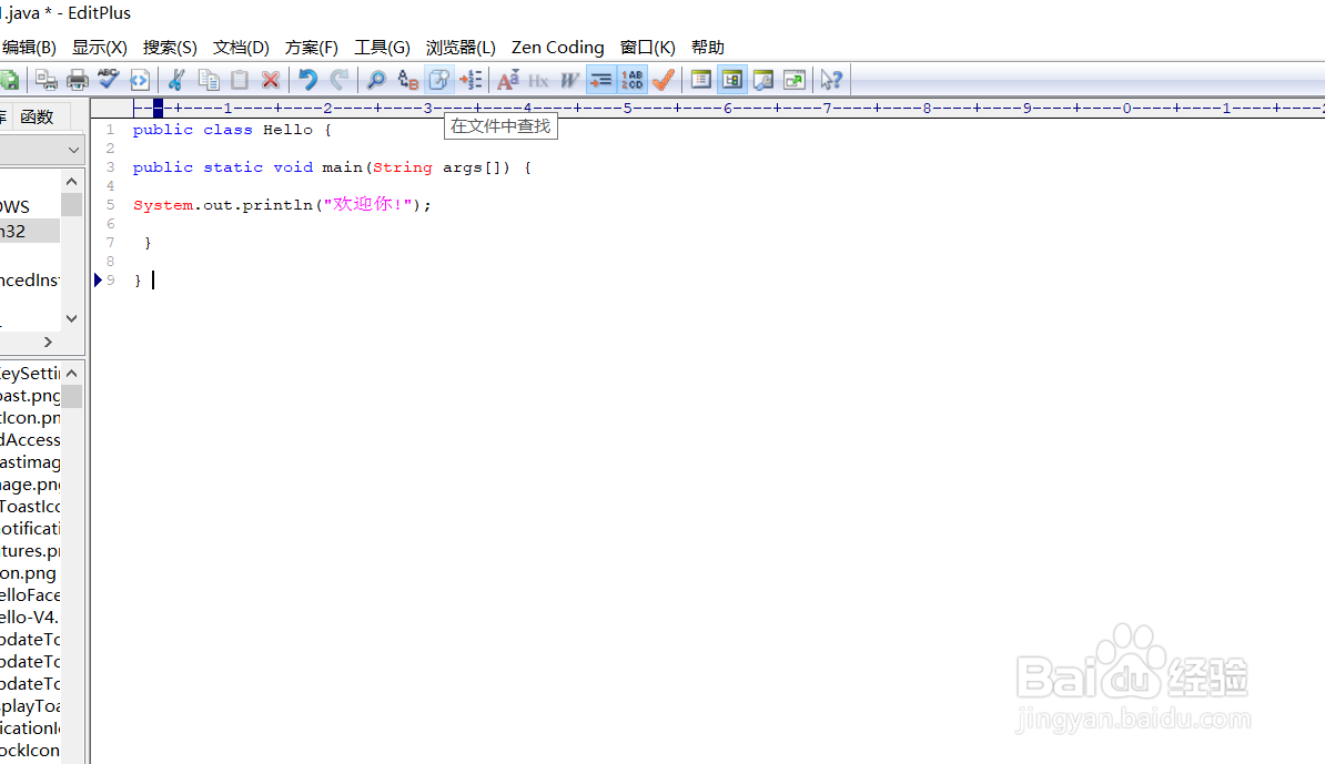 如何使用java的文本编译器EditPlus