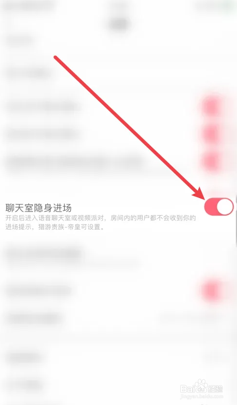 抖手如何启用聊天室隐身进场功能