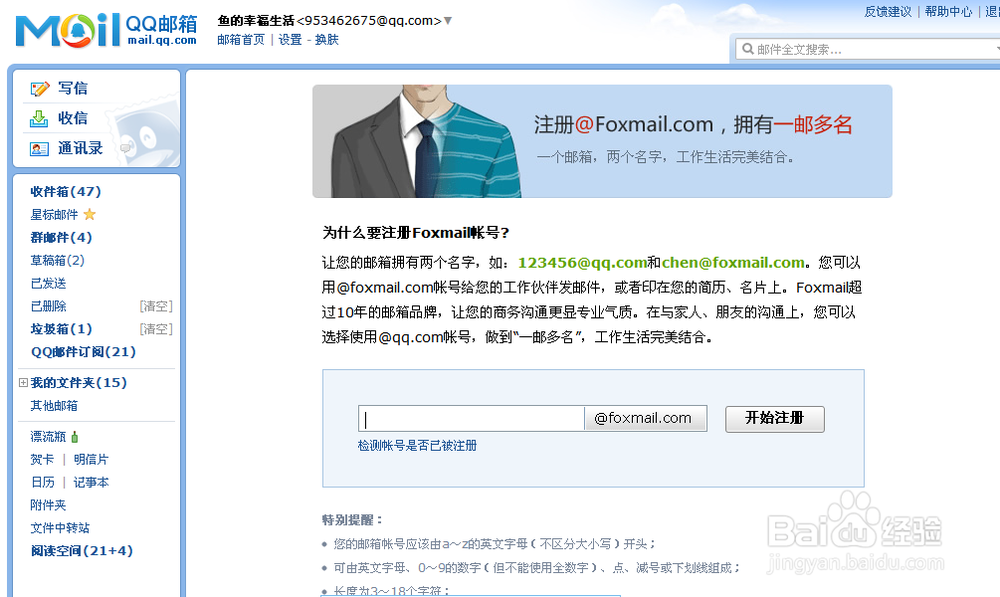 如何注册foxmail与QQ邮箱异名同邮
