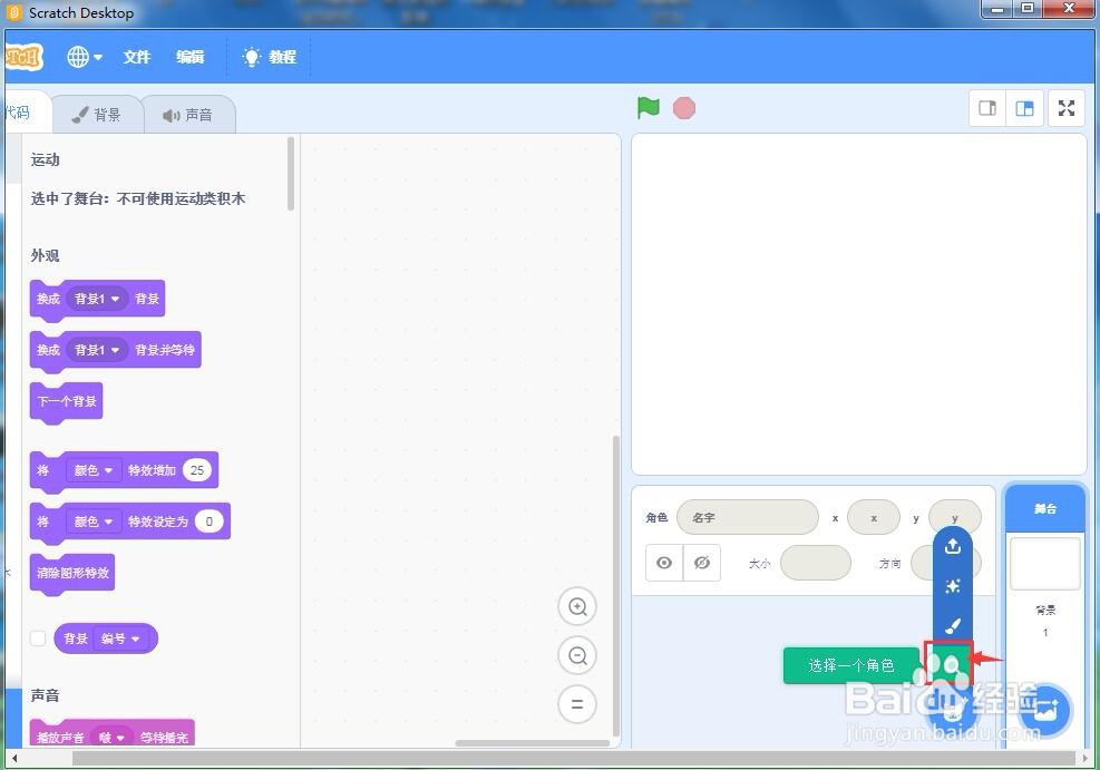 怎样在scratch中创建小狗角色？