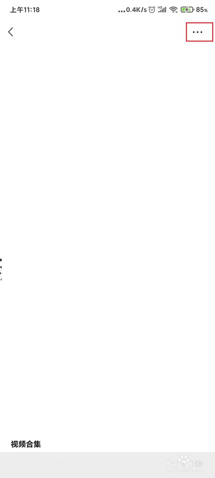 怎么修改微信视频号的名字？