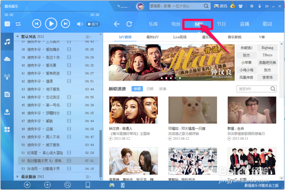 酷狗如何欣赏音乐视频