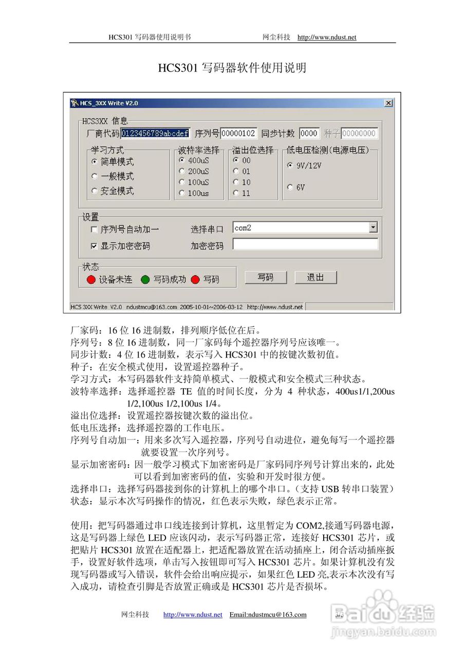 HCS301写码器使用说明书