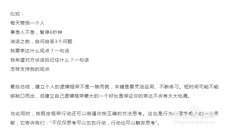 财务经理必须具备的表达逻辑-财务经理学院