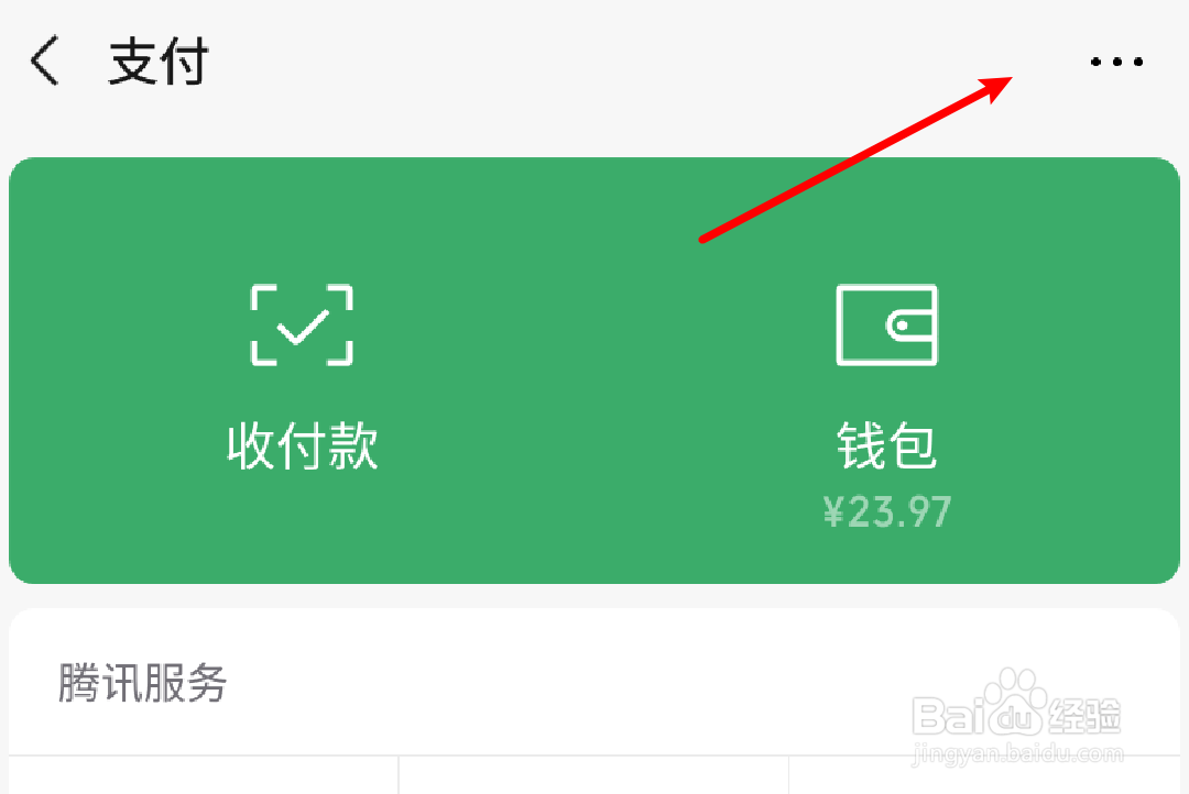 怎么注销微信支付功能