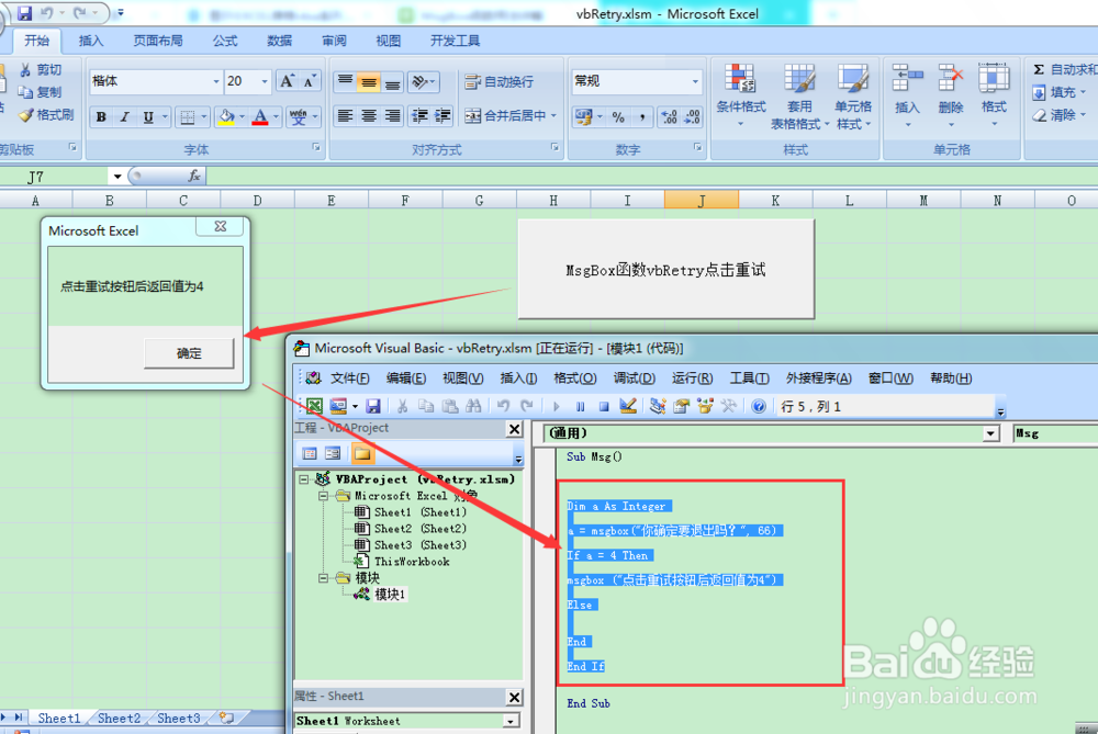图示EXCEL表格vba系列63之vbRetry返回值为4