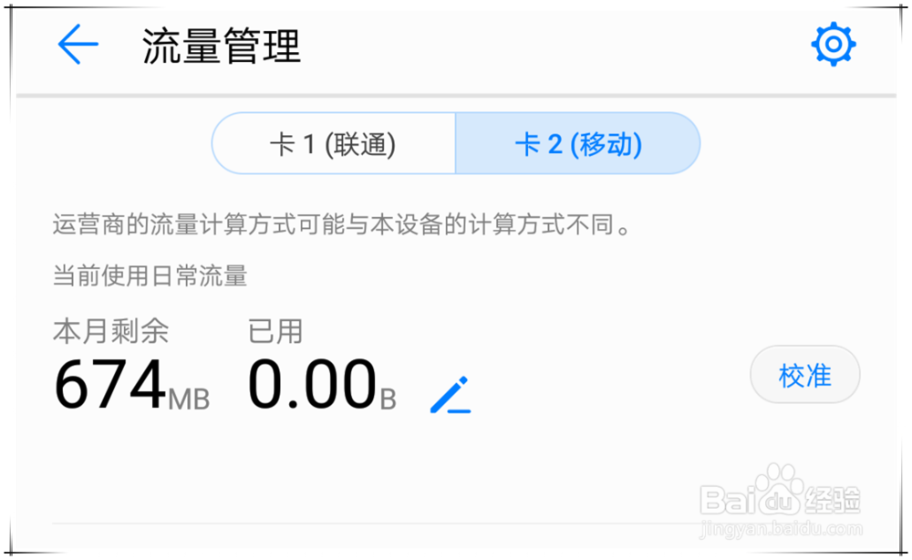 华为手机怎么设置卡2流量