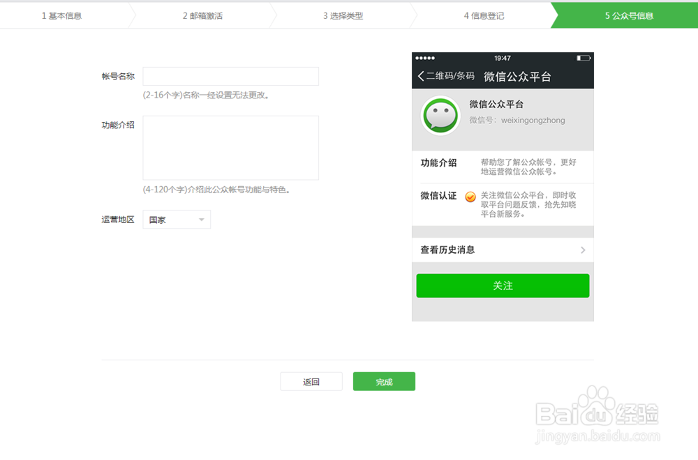 如何在微信公众平台开通个人订阅号