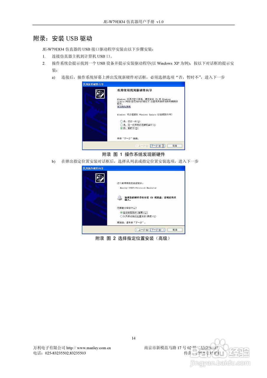 万利电子JE-W79E834仿真器用户手册