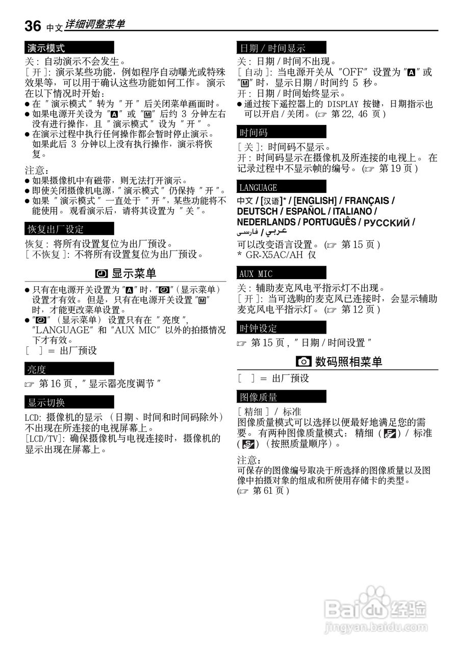 JVC 数码摄录一体机GR-X5AA/AC/AG/AH 说明书:[4]