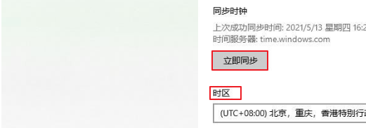 Win10系统时间不同步如何调整