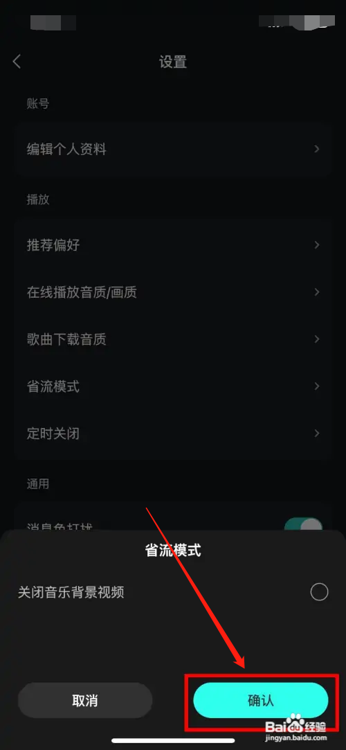 波点音乐在哪关闭音乐背景视频