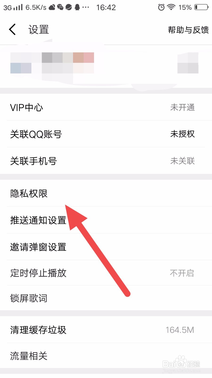全民K歌发布作品时怎么隐藏手机型号？