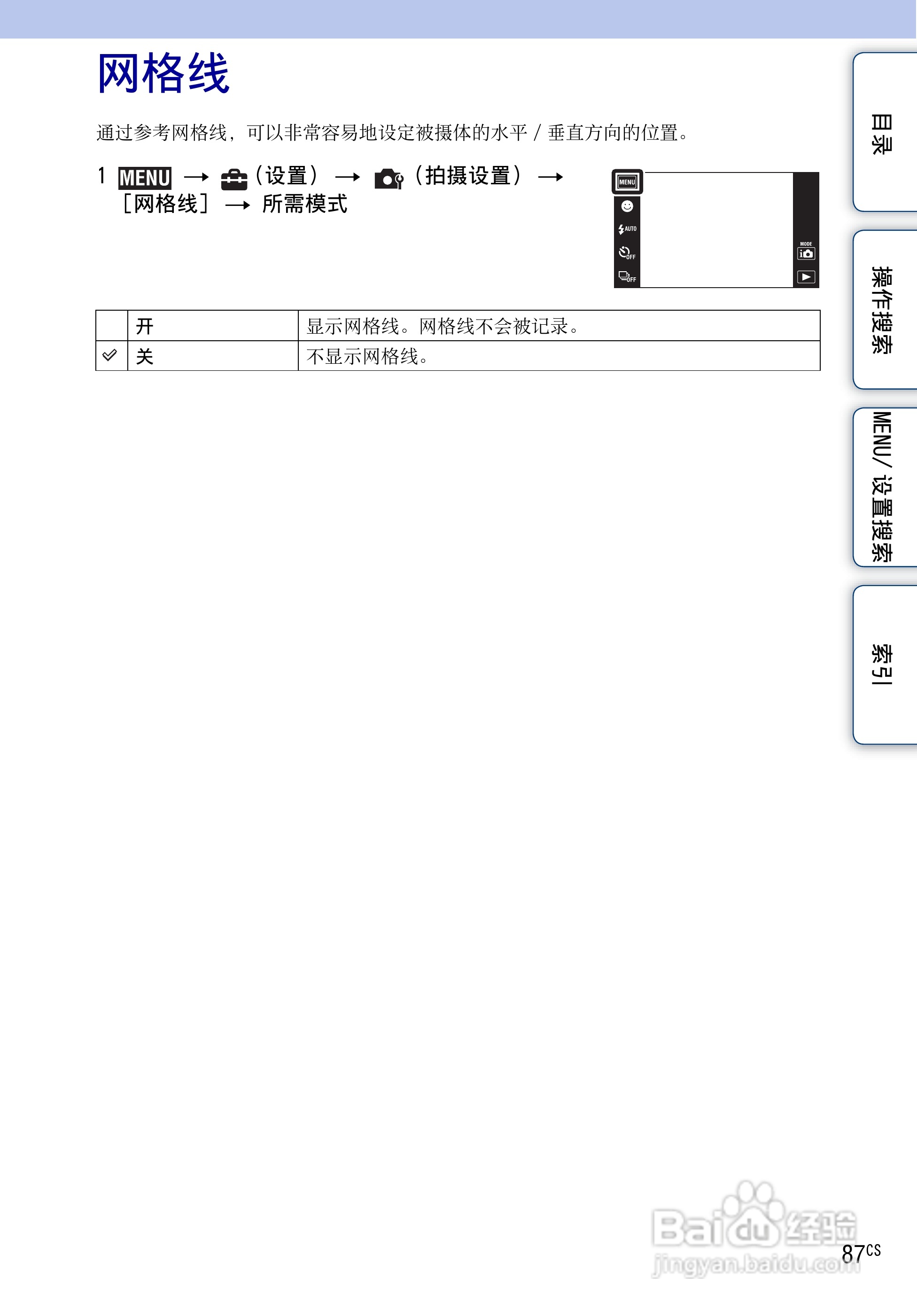 SONY DSC-TX1数码相机使用手册:[9]