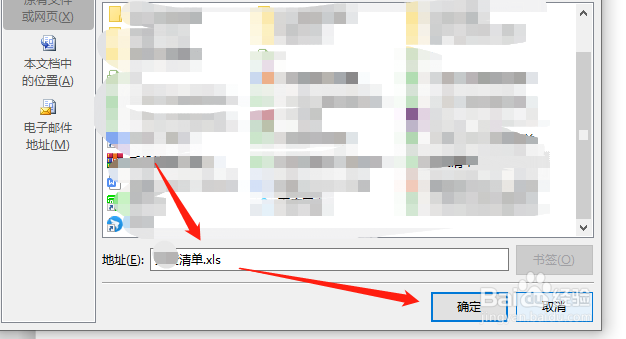 word文档如何添加超链接