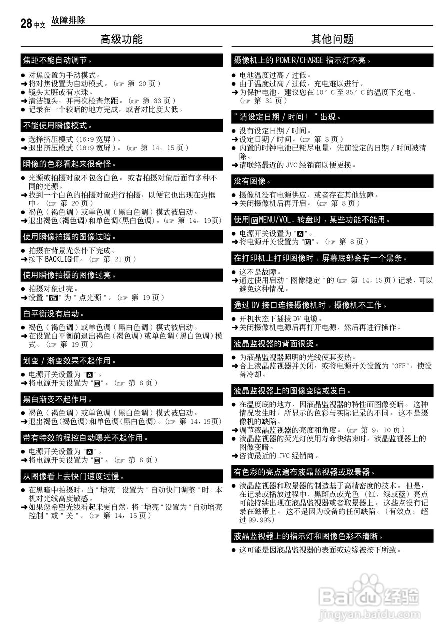 JVC GR-D238 数码摄录一体机使用说明书:[3]